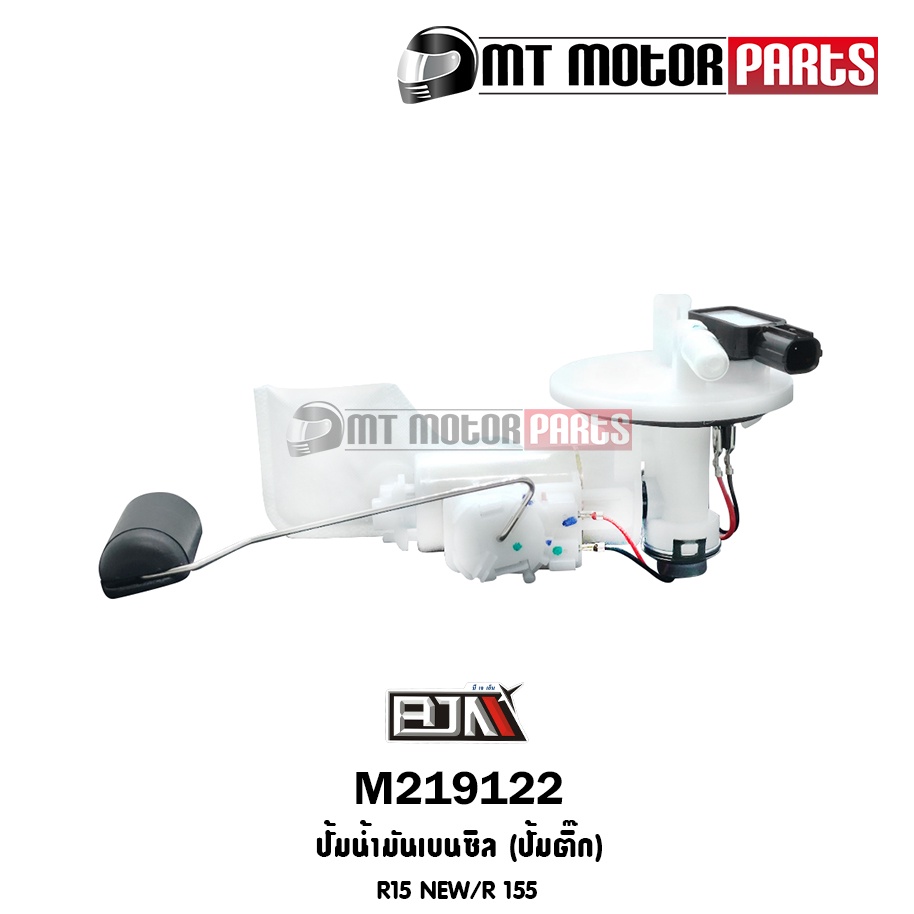 (M219122) ปั้มน้ำมันเบนซิน [ปั๊มติ๊ก] R15 NEW, R155 [BK6-00] [MT] ปั้มติ๊กR15 ชุดปั้มน้ำมันR15