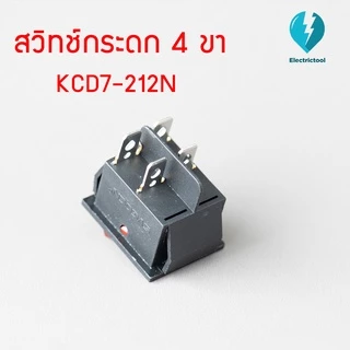 สวิทซ์แลมป์ ขนาดใหญ่ มีไฟ สีแดง 4 ขา KCD7-212N (KCD7-2211N) ON OFF Rocker switch