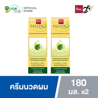 FALLES ครีมนวดผม ฟอลเลส ลดปัญหาผมขาดหลุดร่วง สำหรับผมอ่อนแอ 180 มล. 2 ชิ้น