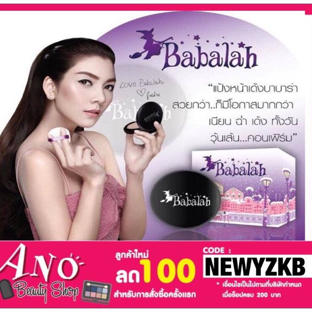 Babalah Cake 2 Way SPF20 UVA UVB PA+++ แป้งพัฟ บาบาร่า