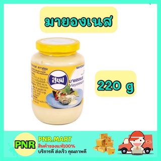 PNR.mart_[220กรัม] Sukum สุขุม มายองเนส mayonnais spread ทาขนมปัง จิ้มอาหาร ทาขนม ราดขนม ทำแซนวิส