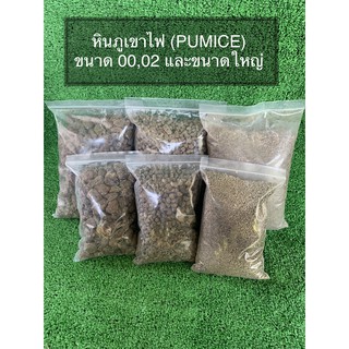 หินภูเขาไฟ  (PUMICE)