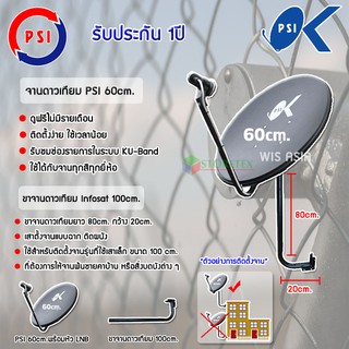 ชุดจานดาวเทียม PSI 60CM. + LNB UNIVERSAL 1จุด พร้อมขาจานดาวเทียม Infosat ขนาด 100cm.