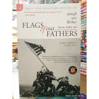 ยุทธภูมินรกอิโวจิมา (FLAGS OF OUR FATHERS ) // มือสอง