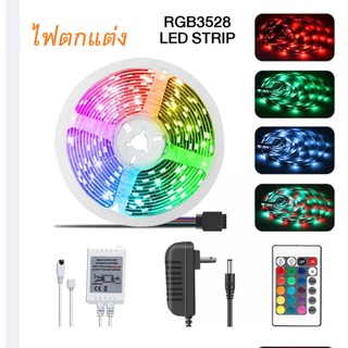 ไฟตกแต่ง ไฟเส้น RGB ไฟตกแต่งห้อง 5เมตร ไฟเส้นเปลี่ยนสีได้ LED Strip Light ไม่กันน้ำ รีโมท 24 ปุ่ม SMD 3528 RGB