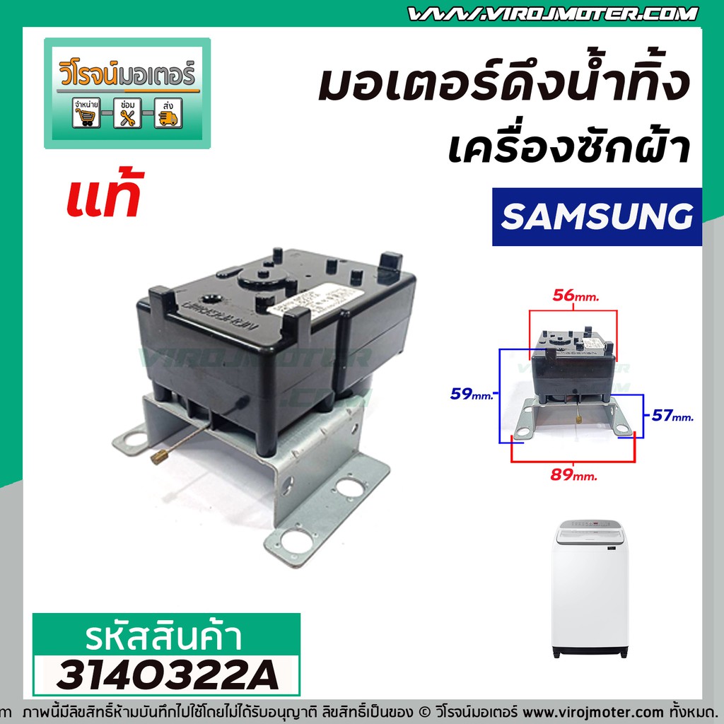 มอเตอร์เดรนน้ำทิ้งเครื่องซักผ้า  Samsung (ซัมซุง ) ( แท้ ) , SHARP ( ชาร์ป )  DRAIN MOTOR   รุ่นขาต่