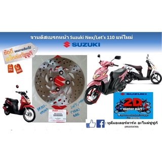 จานดิสเบรกหน้า Suzuki NextLet’s110เเท้ใหม่