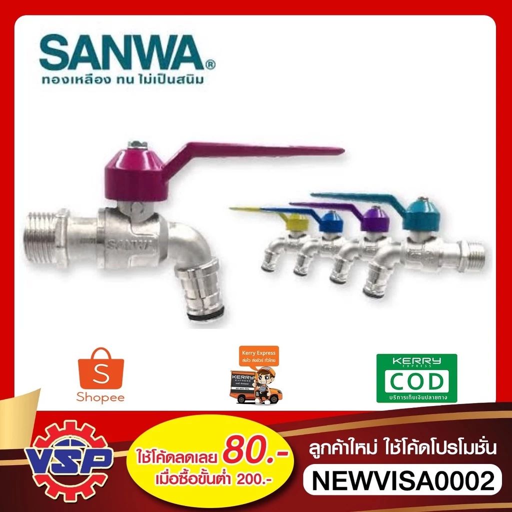 SANWA ก๊อกบอลสนามแฟนซี ขนาด 1/2'' [4หุน]