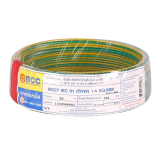 สายไฟ สายเมน สายไฟบ้าน อย่างดี มอก. IEC01 (THW) BCC 1x1.5 ตร.มม. 30 ม. สีเขียว/เหลือง ELECTRIC WIRE IECO1 (THW) BCC 1X1.