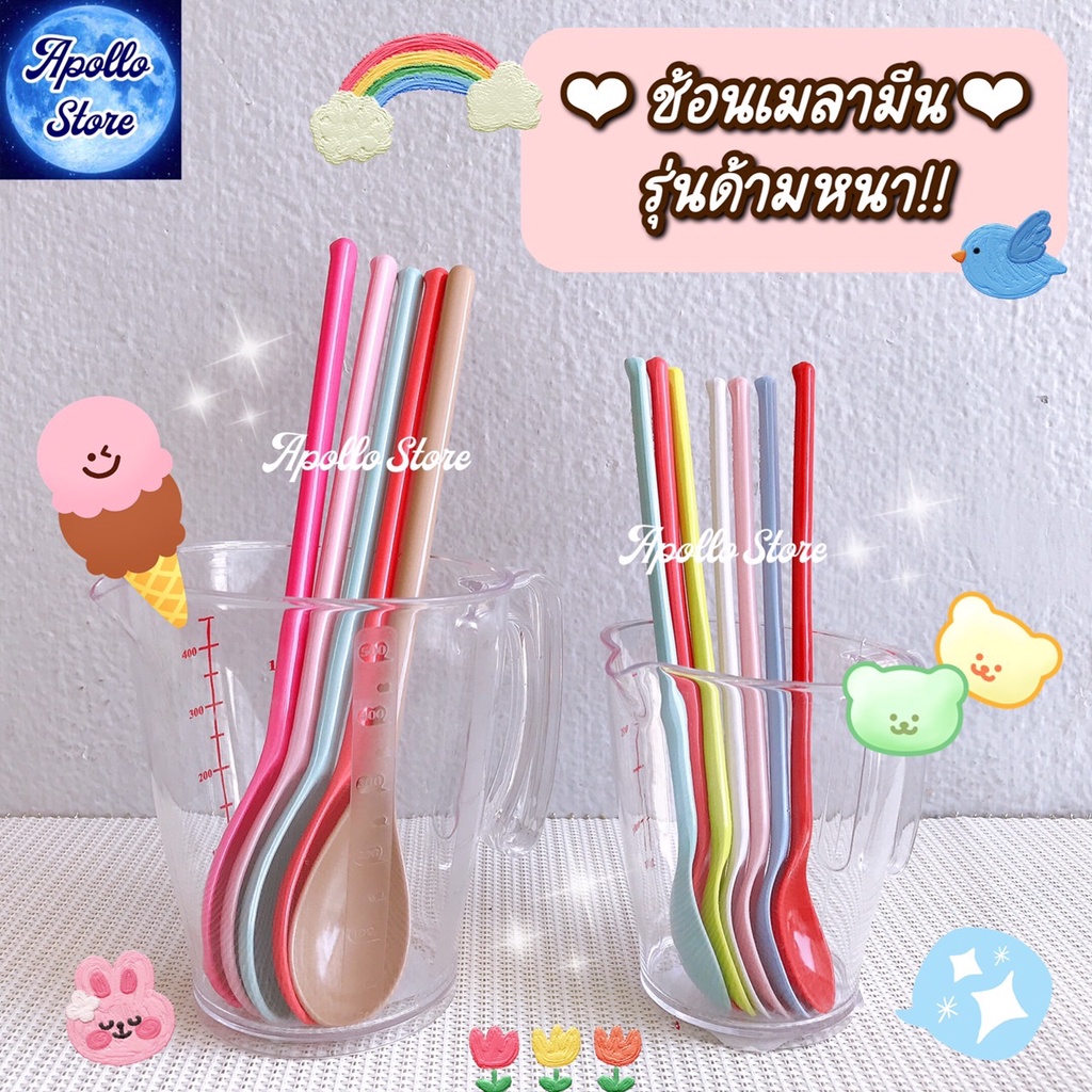 ล้างสต็อก💥 ช้อนเมลามีน (สำหรับชง คนส่วนผสม ตักเครื่องดื่มต่าง ๆ น้ำปั่น สมูทตี้ ไอติม ป้อนอาหารเด็ก)