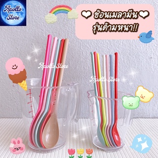 มี 20 กว่าสี ให้เลือก 🌈 ช้อนเมลามีน ช้อนกาแฟ ช้อนชงกาแฟ ช้อนน้ำปั่น ช้อนสมูทตี้ ช้อนยาว ช้อนโซดา ช้อนไอติม ช้อนป้อนอาหารเด็ก