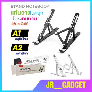 A1/A2 Notebook stand แท่นวางแล็ปท็อป ยืนแล็ปท็อปขาตั้งอลูมิเนียมสําหรับmacbook Laptop jr_gadget