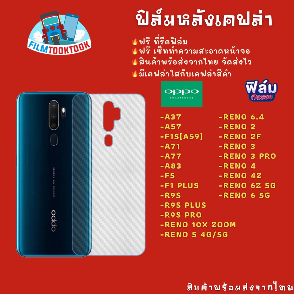 ฟิล์มหลังเคฟล่า รุ่น Oppo Reno 6z/reno 4/Reno 3/Reno 2/Reno 10xzoom/r9s Plus/F1 Plus/F5/A83/A57/A37/