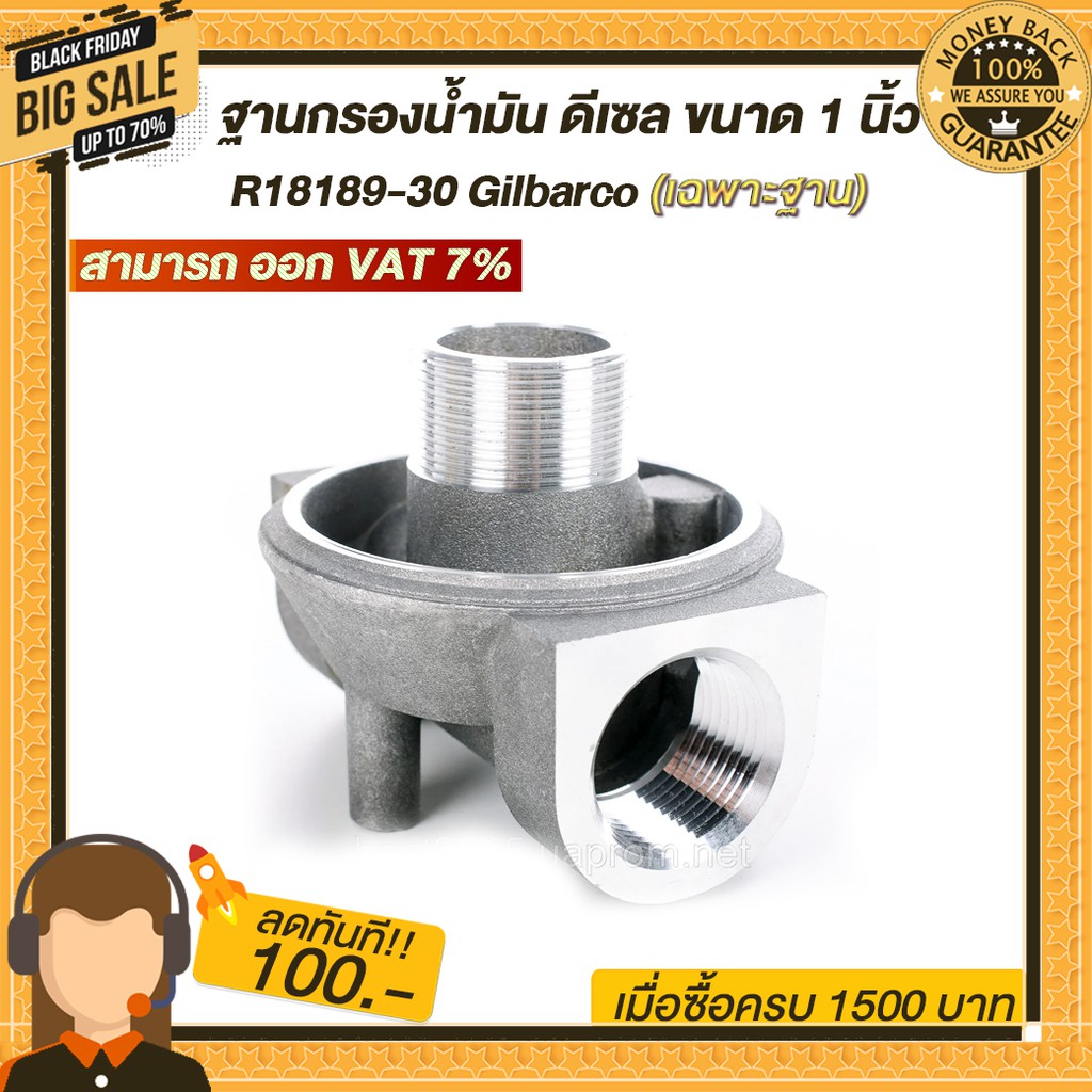 ฐานกรองน้ำมัน ดีเซล ขนาด 1 นิ้ว R18189-30 Gilbarco  (เฉพาะฐาน)