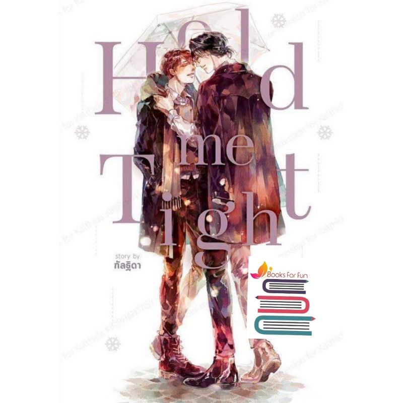 (ไลฟ์ลดอีก100฿) Hold me Tight (เล่มต่อของ Just in Reach) / กัลฐิดา / หนังสือใหม่ Vee