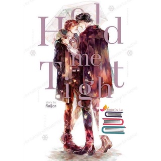 Hold me Tight (เล่มต่อของ Just in Reach) / กัลฐิดา / หนังสือใหม่ Vee