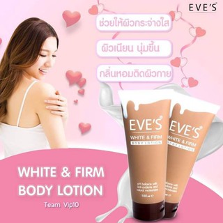 โลชั่น​อีฟ​ส์ EVES White &amp; Firm Body Lotion โลชั่นผิวใส