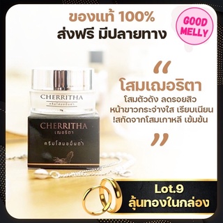 โสมเฌอริตา ครีมโสมดำ โสมขมิ้นดำ Cherritha (10g.) 🖤