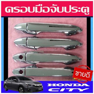 🔥ใช้TSAU384 ลดสูงสุด80บาท🔥ครอบมือจับประตู ครอบมือเปิด ชุบโครเมี่ยม HONDA CITY 2020 รุ่น ไม่TOP