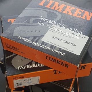 ลูกปืนล้อ 32216 Timken 1ตลับ