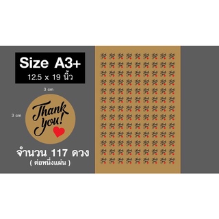 สติ๊กเกอร์แทนคำขอบคุณ กระดาษคราฟท์ ขนาด3x3cm ไซค์A3+ จำนวน 117ดวง