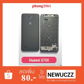 บอดี้ครบชุด Huawei G750