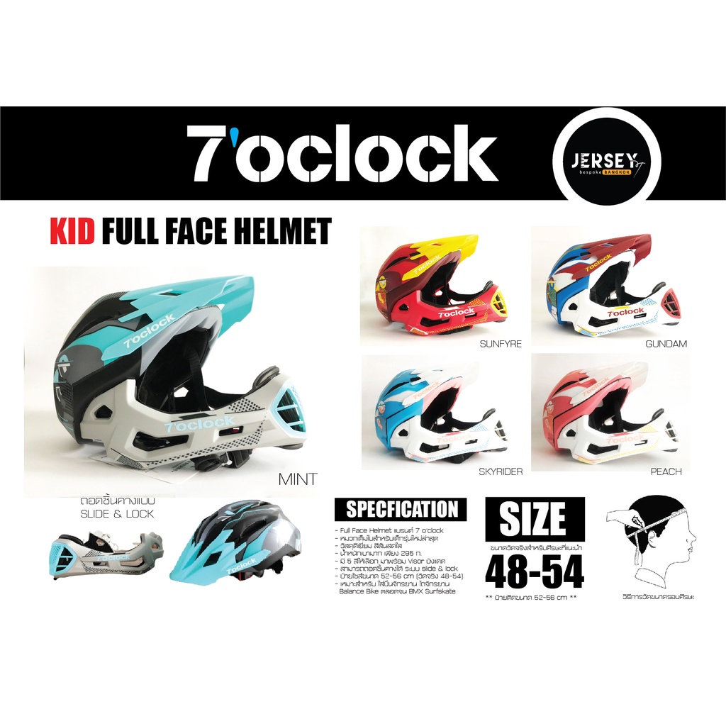 🎯ส่งไว!! หมวกเต็มใบ 7 o'clock สำหรับเด็ก 2.6-9 ขวบ Full Face Helmet ใส่เล่น  จักรยานขาไถ