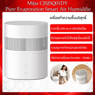 iaomi Mijia pure smart humidifier -เครื่องทําความชื้น เครื่องทำความชื้นอัจฉริยะ ทำความชื้นแบบระเหยบริสุทธิ์ ชุ่มชื้น