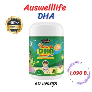 Auswelllife Algaloil DHA ได้รับมาตราฐาน “ฮาลลาล”(ของแท้ 100%) ดีเอชเอ 60 Capsules