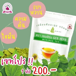 ชามะรุมเจนเฮิร์บ 1ซอง มี30ห่อ