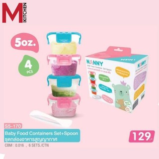 M KITCHEN กล่องอาหารสำหรับเด็ก 5ออนซ์ 4 กล่อง พร้อม ช้อน 1 คัน แบรนด์ Nanny แนนนี่ ( S5-N170 ) กล่องอาหาร กล่องเก็บอาหาร