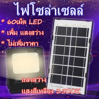 ไฟโซล่าเซลล์ โคมไฟโซล่าเซล์ Solar lights LEDแสงสีขาว แสงสีวอร์ม สีเหลือง  ไฟโซลาไฟอัจฉริยะไฟไร้สาย ไฟโซล่าเซลติดผนัง LED