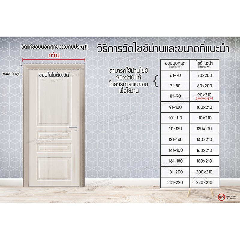 SPB ผ้าม่าน ประตู ม่