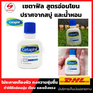 Cetaphil gentle skin cleanser 29ml เซตาฟิล สูตรอ่อนโยนปราศจากสบู่ และน้ำหอม ชุ่มชื้น อ่อนนุ่ม(ขนาดทดลอง) sazamall