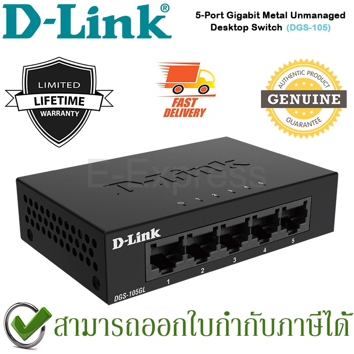 D-Link DGS-105GL 5 Port Gigabit Metal Unmanaged Desktop Switch ของแท้ ประกันศูนย์ไทย Limited Lifetim