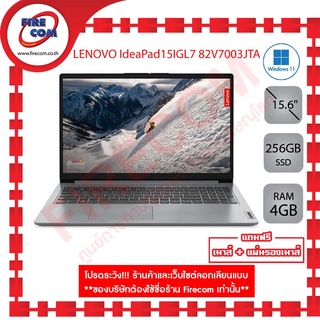 โน๊ตบุ๊ค Notebook LENOVO IdeaPad 1-15IGL7 82V7003JTA(Cloud Grey) แถมฟรี แรม 8GBลงโปรแกรมพร้อมใช้งาน สามารถออกใบกำกับภาษี