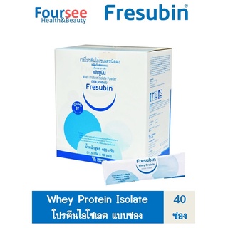 Fresubin Whey Protein Isolate เฟรซูบิน เวย์โปรตีน ไอโซเลต แบบซอง 11.5 กรัม x 40 ซอง