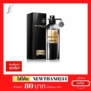 ✅แบ่งขาย ขวดฝาล็อก✅ Montale Oudmazing EDP รีวิว ฟุ้งกระจาย น้ำหอมผู้ชาย น้ำหอมผู้หญิง น้ำหอมแบรนด์เนม น้ำหอมแบรนด์แท้