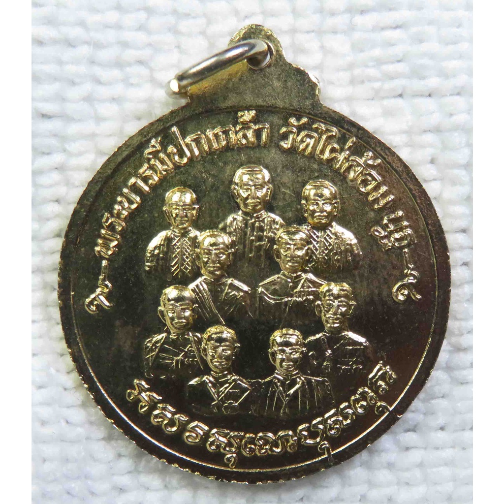 เหรียญพระบารมีปกเกล้า หลวงพ่อเงิน-เพิ่ม-พูล วัดไผ่ล้อม นครปฐม ปี2537 กะไหล่ทอง