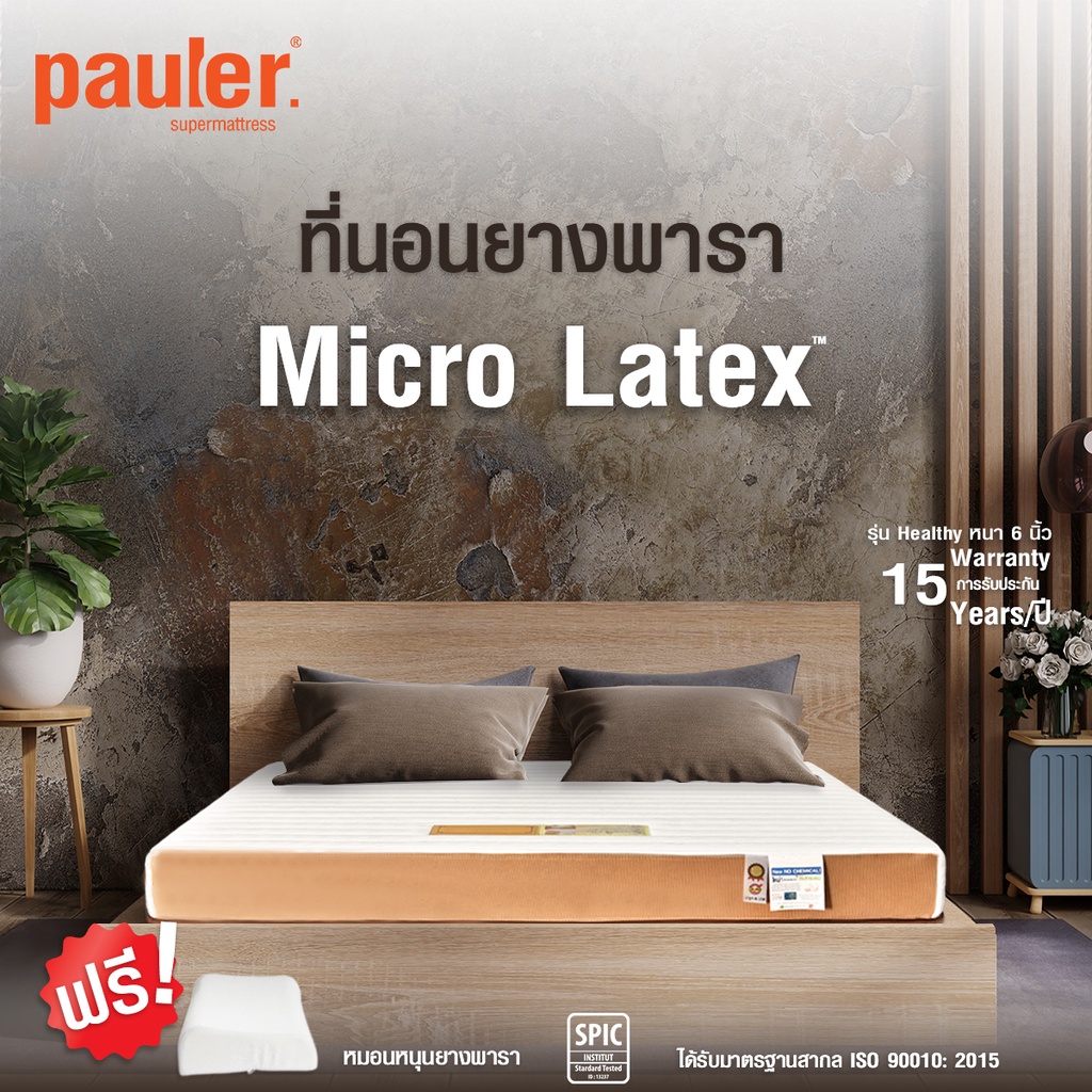 ที่นอนยางพาราMicroLatex หนา6นิ้ว ผ้าหุ้มระบายอากาศ Air-Flow Sera รุ่น"Healthy หนา6" 🚛 จัดส่งสินค้าฟร