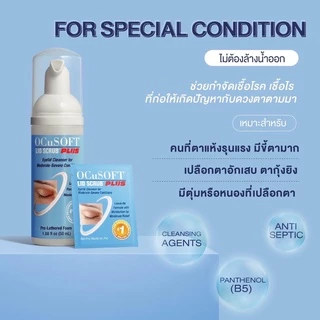 OCuSOFT Lid Scrub ทำความสะอาดขอบตา ( OCuSOFT Lid Scrub Original / OCuSOFT Lid Scrub Plus )