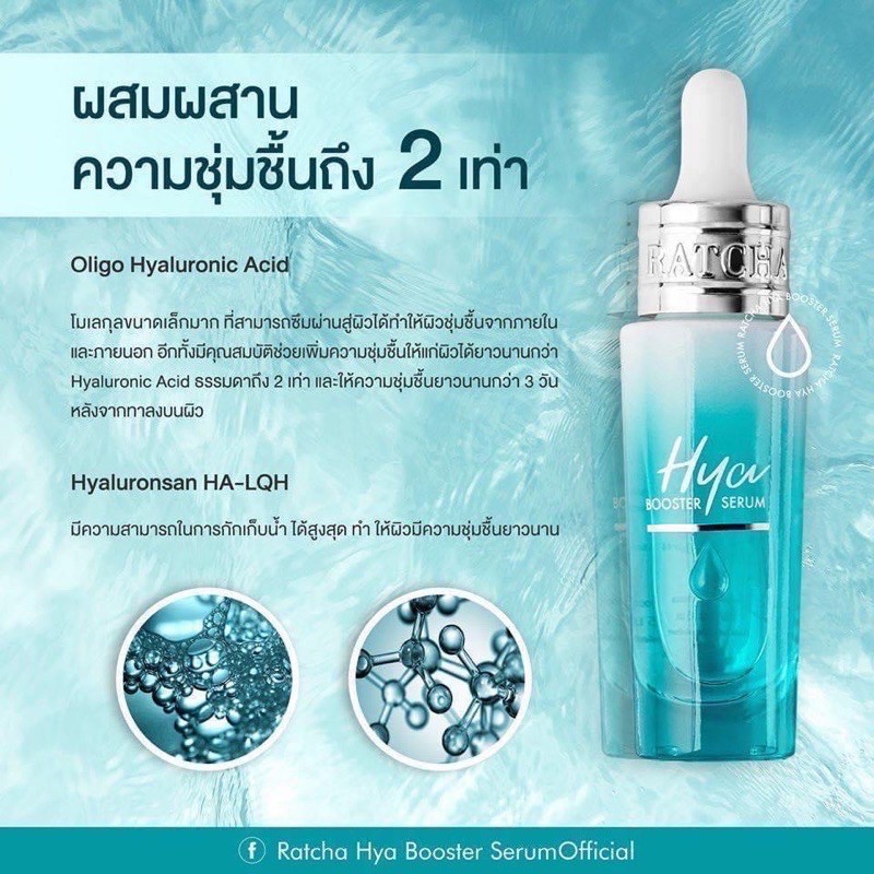 ( แบบขวด) Ratcha Hya Booster Serum รัชชา ไฮยา บูสเตอร์ เซรั่ม 15 ml ราคา ถูกที่สุด ดีลบีเคเค แกลเลอรีภาพที่ 3