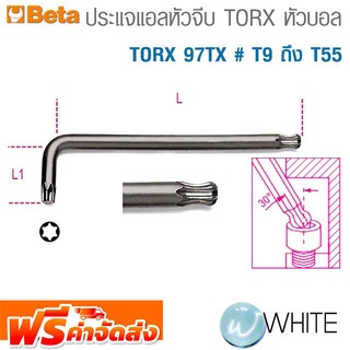 ประแจแอลหัวจีบ หัวบอล TORX 97TX # T9 ถึง T55 ยี่ห้อ BETA จัดส่งฟรี!!!