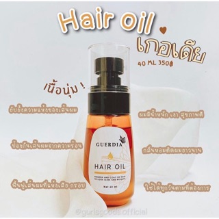 น้ำมันผม GUERDIA🦋 60ml.
