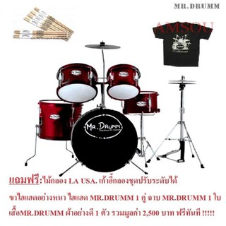 MR.Drumm  drum set (red)