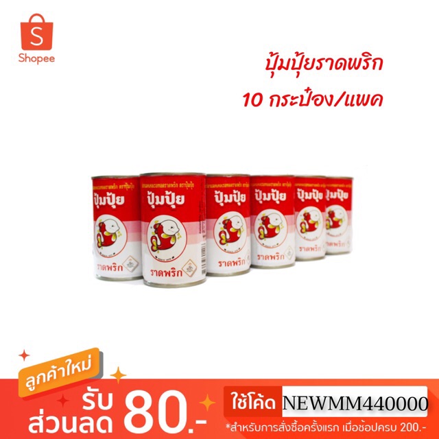 ปลา กระป๋อง ปุ้ม ปุ้ย ราด พริก ราคา เซ เว่ น