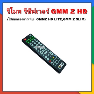 รีโมท รีซีฟเวอร์ GMM Z HD