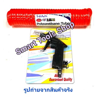 ปืนฉีดลม  + Takara  สายลมแบบสปริง โพลียูรีเทน PU HOSE สายลม 5x8 mm 6 เมตร ใช้งานกับ ปั๊มลม