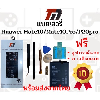 TM แบตเตอรี่ Huawei Y9 2018 2019/Y7 Y7Pro/Mate9/Mate9Pro (ความจุ4000 mAh) แบตเตอรี่หัวเว่ย พร้อมส่ง รับประกัน1ปี