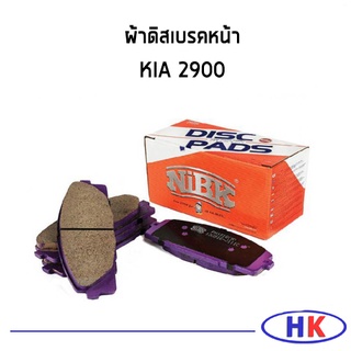 NiBK ผ้าเบรคหน้า KIA 2900 ผ้าดิสเบรคหน้า เกีย  ผ้าเบรก ผ้าเบรค PN0600 ผ้าเบรกหน้า